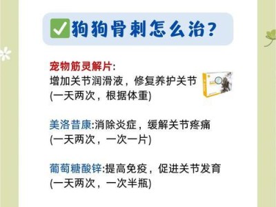 狗狗腰椎骨刺能活多久？（了解腰椎骨刺对狗狗寿命的影响及预防方法）