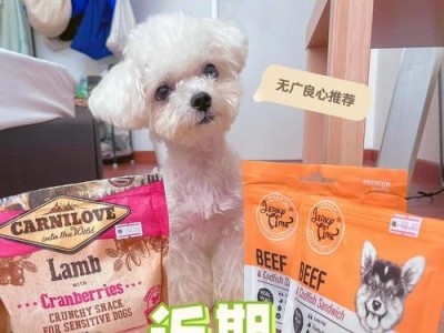 探索狗零食的系列种类及其特点（为你的爱犬提供最佳口感与营养的选择）