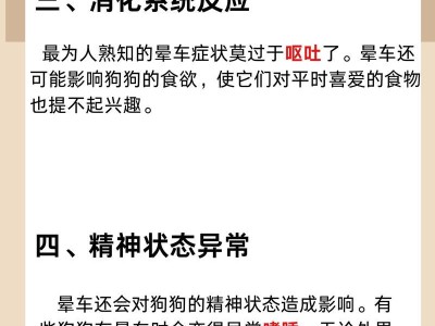 狗狗晕车后多久可以进食？探究适宜喂养时间（了解狗狗晕车后进食的合适时间和注意事项）