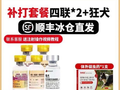 狗狗细小防疫针（为你的狗狗提供最佳保护，细小疫苗是关键）