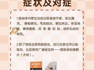 给狗狗做驱虫的重要性（宠物狗狗的健康保障与寄生虫防治）