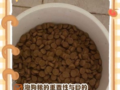 狗粮泡开的最佳时间——科学解析（探索狗粮在水中的变化过程及最佳泡发时间）