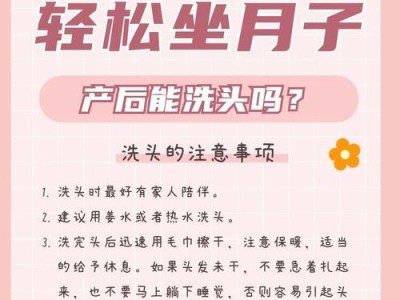 顺产后多久可以洗头洗澡？（新妈妈如何正确进行个人卫生？）