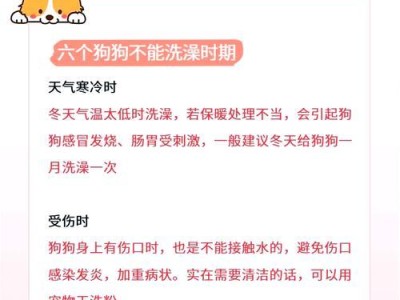 狗儿驱虫后多久可以洗澡？（驱虫和洗澡的最佳时间安排及注意事项）