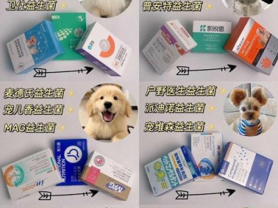 狗益生菌的储存时间和使用效果（探究狗益生菌储存时间对其使用效果的影响及最佳储存方法）