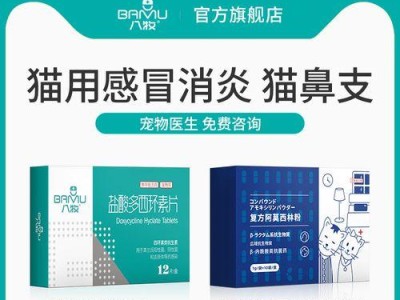 治疗猫感冒的有效药物及注意事项（保护宠物猫免受感冒困扰的关键知识）