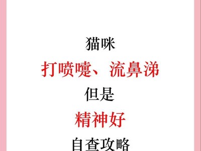 揭秘猫咪打喷嚏的原因（为什么猫咪会频繁打喷嚏？打喷嚏的关键因素是什么？）