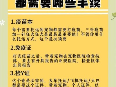 宠物托运费用及流程介绍（宠物托运的费用、流程和注意事项）