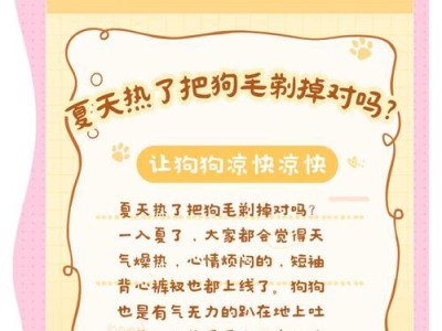 狗狗剪毛全攻略（了解剪毛必备工具及步骤，让你的狗狗焕然一新）