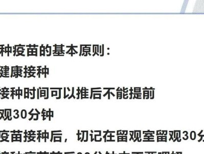 疫苗接种需注意的禁忌情况（了解哪些疫苗不能同时接种，保障安全健康）