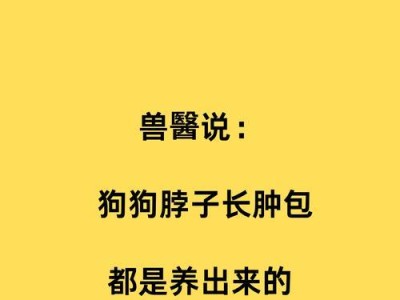 小狗脖子肿大——可能的原因与处理方法（探寻小狗脖子肿大的成因及如何应对）