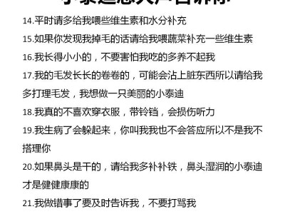 如何正确喂养一岁的泰迪犬（掌握关键营养知识，给宠物泰迪一个健康的成长环境）