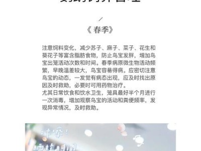 如何养鹦鹉鱼？（注意事项与技巧，让你的鹦鹉鱼健康快乐）