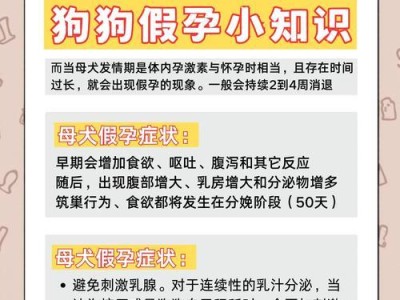 如何分辨狗狗是假孕还是真怀孕？（通过观察行为和身体变化来判断）