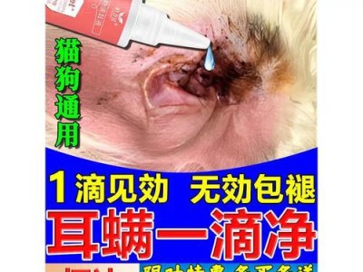 耳朵真菌感染的治疗药物及方法（了解真菌感染耳朵的症状和选择适当药物进行治疗）
