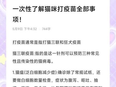 猫咪必须打疫苗吗？（了解猫咪打疫苗的重要性与费用）