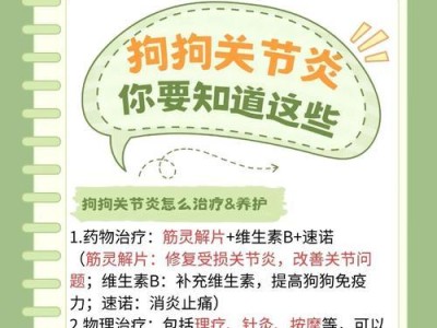 关节炎治疗（以狗狗关节炎要多久才能治好？-）