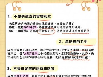 养猫易买猫难，避开这六个喂养误区（揭秘宠主常见的喂养错误，学会正确养猫）