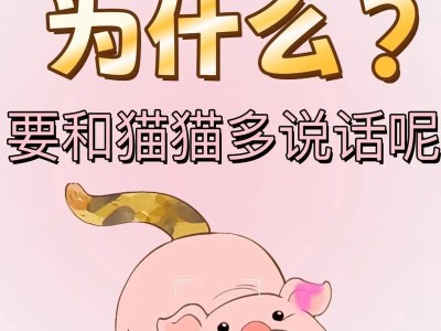 揭秘猫咪叫声背后的含义（铲屎官别听不懂，了解猫咪的心声）