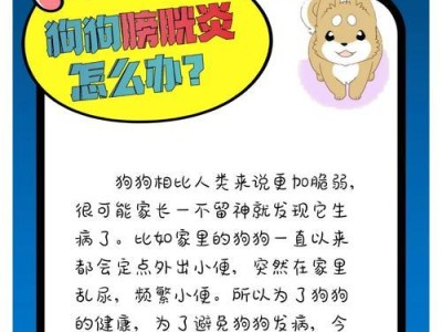 狗尿为什么要闻一下？（了解宠物健康的重要性）