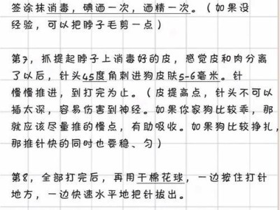 狗打针后的副作用及应对方法（了解狗打针后可能出现的副作用，保障宠物健康）