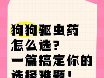 小狗买回来多久可以进行驱虫？（科学的驱虫时间和注意事项）
