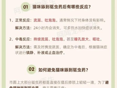 成年猫的驱虫周期与注意事项（多久驱虫一次才能保持猫咪的健康？）