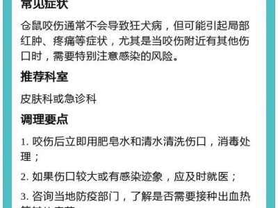 家养仓鼠咬伤了，如何处理伤口？（仓鼠伤口处理方法及预防措施）
