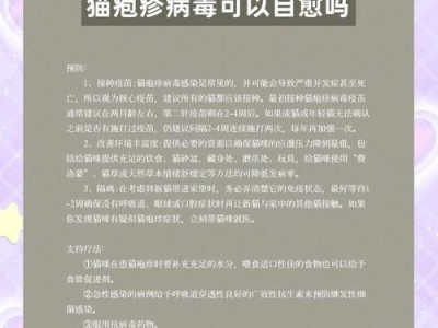 猫咪得了疱症怎么办？教你最简单的方法治疗！（快速有效的治疗方法让你的猫咪远离疱症困扰）