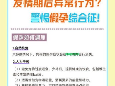 揭秘以假孕现象（以假孕现象持续多久？一个让人始料未及的答案！）