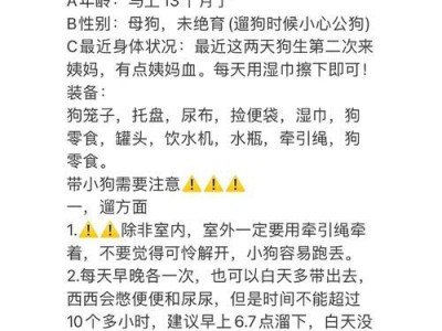 小狗怀孕了要注意什么？（关于小狗妊娠的必要关注事项及养护建议）