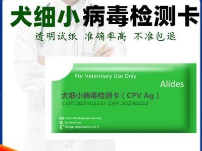探秘宠物犬细小病毒的危害与防治（了解细小病毒对宠物犬的威胁，做好预防工作）