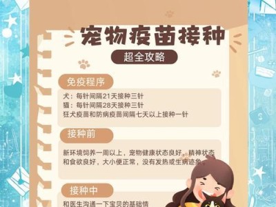 宠物疫苗接种频率及重要性（打疫苗保守还是越多越好？与专家解读一起探讨）