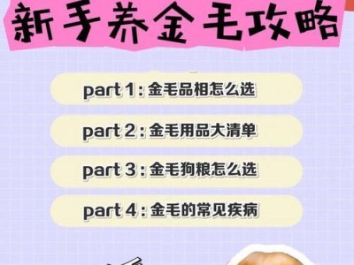 小金毛幼犬期的饮食需求和注意事项（为您的小金毛提供适宜的饮食，让它健康成长）