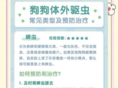 狗狗不做驱虫的后果是什么？（重视狗狗驱虫，预防这几种疾病）