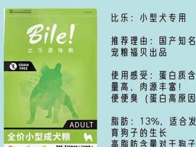 科学喂养博美犬的正确方法（了解博美4个月的饮食需求，科学合理喂食）