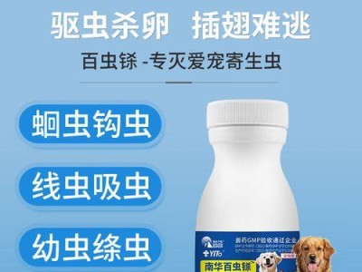 宠物狗为什么需要驱虫？（保护宠物狗健康，预防寄生虫感染）