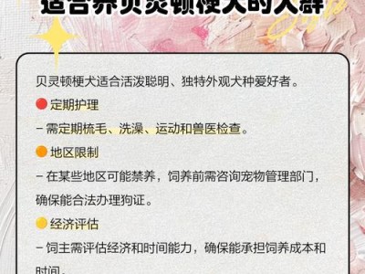 贝灵顿梗（了解贝灵顿梗的成长过程和合适的狗粮选择）