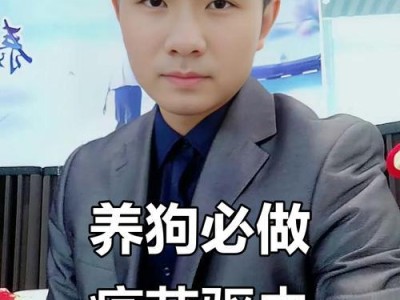 疫苗接种与驱虫顺序对狗狗健康的影响（科学顺序预防狗狗疾病，）